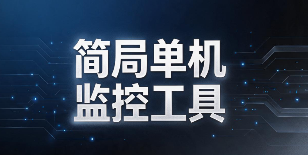 公司内网怎么监控?精选 6 款内网监控系统,全方位守护内网安全(图8) 公司内网怎么监控?精选 6 款内网监控系统,全方位守护内网安全(图8)