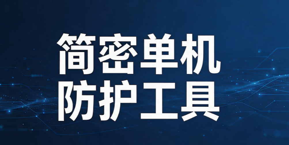 防泄密软件都有哪些?6 款优选防泄密软件,运维收藏(图9) 防泄密软件都有哪些?6 款优选防泄密软件,运维收藏(图9)