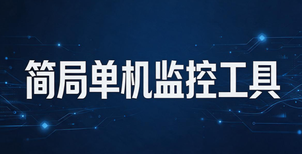 怎么监控局域网?2026 精选 5 款局域网监控软件,直接抄作业(图8) 怎么监控局域网?2026 精选 5 款局域网监控软件,直接抄作业(图8)