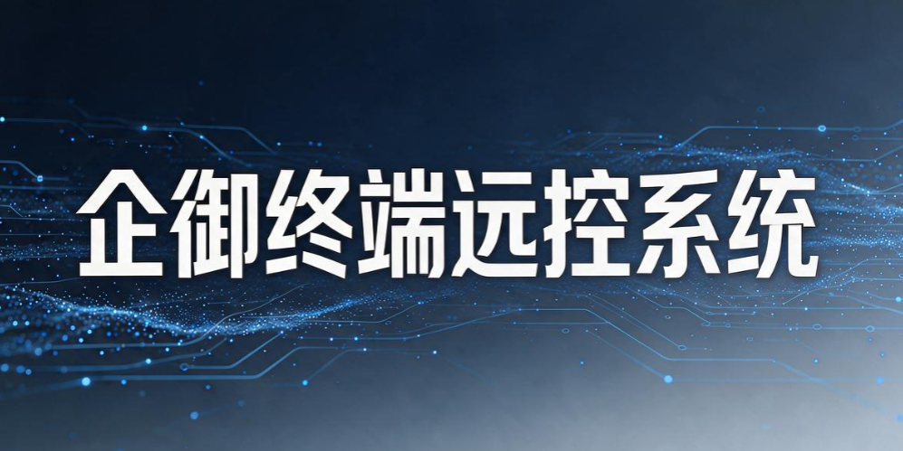 如何远程监控电脑?2026 盘点 6 款远程电脑监控软件,高效管理(图7) 如何远程监控电脑?2026 盘点 6 款远程电脑监控软件,高效管理(图7)