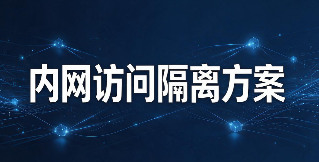 怎么阻止数据泄密?5 个实用防护技巧|守住企业核心数据(图7) 怎么阻止数据泄密?5 个实用防护技巧|守住企业核心数据(图7)