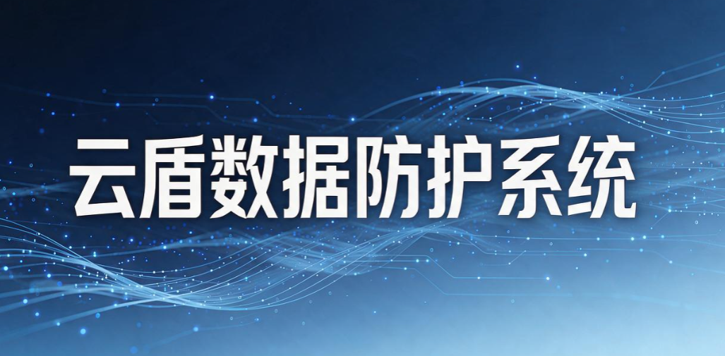 文件加密软件有哪些好用的?2026 实测 8 款热门文件加密软件分享(图7) 文件加密软件有哪些好用的?2026 实测 8 款热门文件加密软件分享(图7)