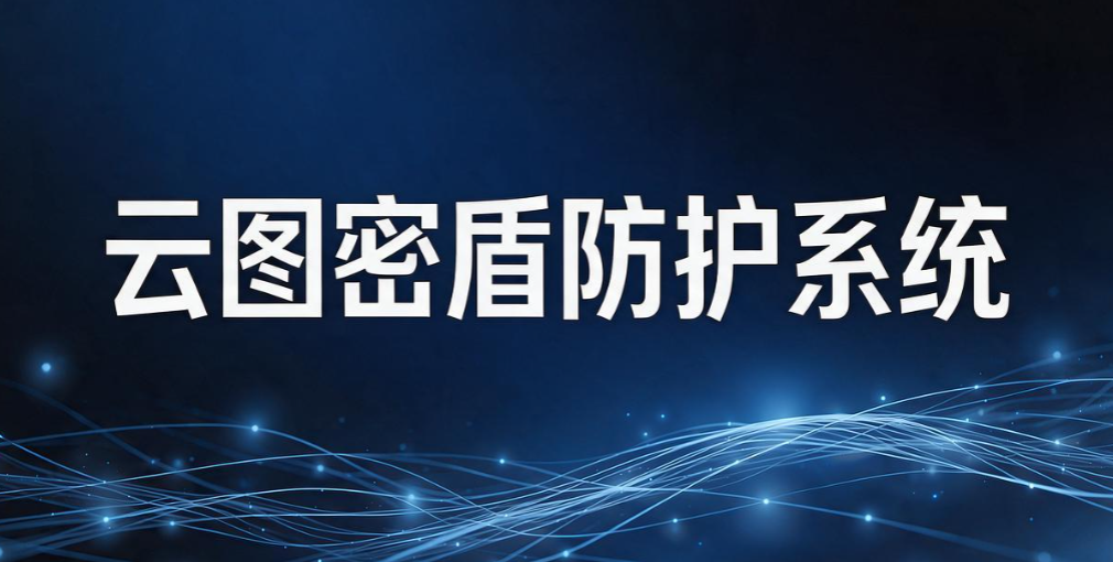 图纸加密软件有哪些好用的?精选 6 款图纸加密软件,工程企业收好(图8) 图纸加密软件有哪些好用的?精选 6 款图纸加密软件,工程企业收好(图8)