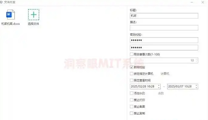 文件外发管理软件有哪些?实测 7 款好用工具,管好对外流转文件(图2) 文件外发管理软件有哪些?实测 7 款好用工具,管好对外流转文件(图2)