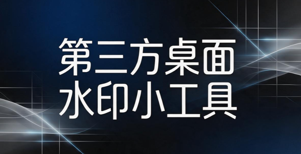 员工手机偷拍屏幕怎么办?分享 5 种屏幕水印防拍照方法(图7) 员工手机偷拍屏幕怎么办?分享 5 种屏幕水印防拍照方法(图7)