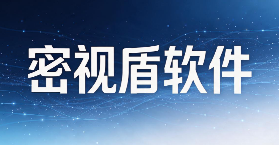 电脑防拍照软件哪个好?五款工具盘点,抵御手机偷拍泄露机密(图6) 电脑防拍照软件哪个好?五款工具盘点,抵御手机偷拍泄露机密(图6)