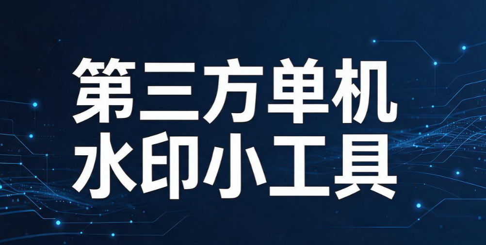 电脑屏幕水印怎么设置?分享三种设置屏幕水印的方法,干货码住(图7) 电脑屏幕水印怎么设置?分享三种设置屏幕水印的方法,干货码住(图7)