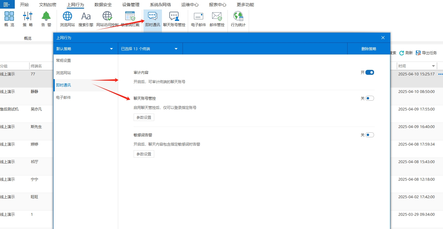 上网行为管理软件怎么选?6 款超实用上网行为管理软件推荐(图5) 上网行为管理软件怎么选?6 款超实用上网行为管理软件推荐(图5)