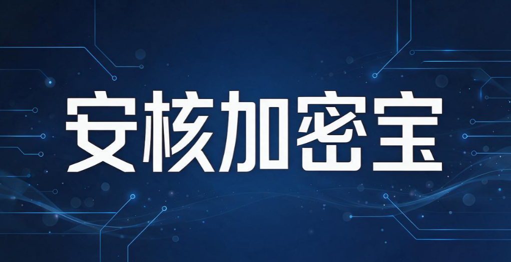 怎么给电脑加密?分享 7 个电脑加密软件,2026 最新排行(图8) 怎么给电脑加密?分享 7 个电脑加密软件,2026 最新排行(图8)