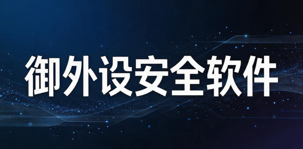 USB 端口管理软件怎么选?6 款 USB 端口管理软件,轻松拿捏 USB 端口(图9) USB 端口管理软件怎么选?6 款 USB 端口管理软件,轻松拿捏 USB 端口(图9)