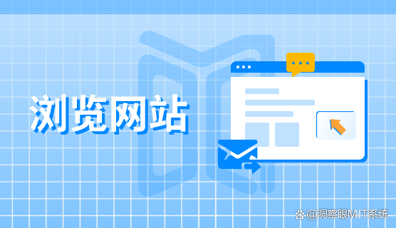 上网行为监控软件有哪些?分享6个上网行为监控软件,收藏了(图2) 上网行为监控软件有哪些?分享6个上网行为监控软件,收藏了(图2)