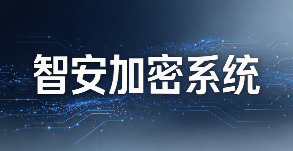 如何给电脑加密?精选分享 7 款电脑加密软件,2026 最新整理(图9) 如何给电脑加密?精选分享 7 款电脑加密软件,2026 最新整理(图9)