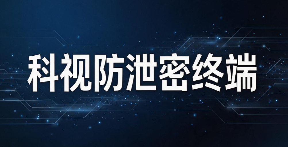 挡住屏幕翻拍泄密!5 款主流屏幕防拍照系统,企业收藏备用(图8) 挡住屏幕翻拍泄密!5 款主流屏幕防拍照系统,企业收藏备用(图8)