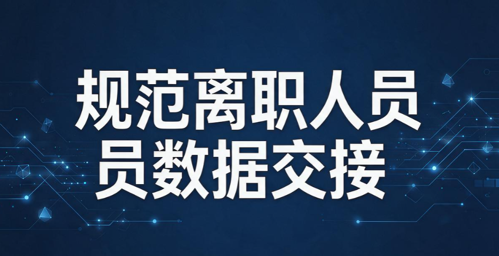 怎么阻止数据泄密?5 个简单易操作的防泄密小技巧,企业速码(图7) 怎么阻止数据泄密?5 个简单易操作的防泄密小技巧,企业速码(图7)