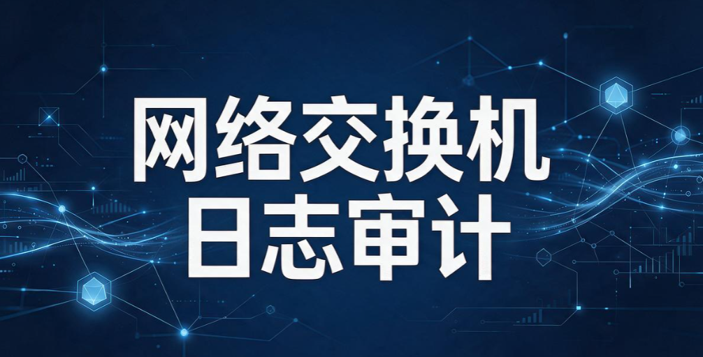 局域网监控必备!5 个简单高效的局域网监控方法,掌握内网动态(图7) 局域网监控必备!5 个简单高效的局域网监控方法,掌握内网动态(图7)