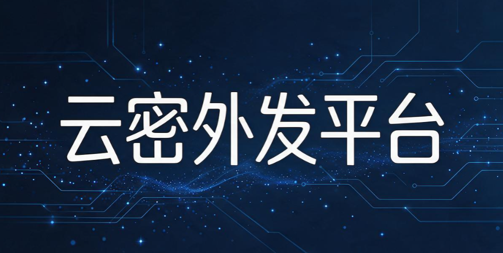 文件外发加密软件怎么选?6 款实用工具,企业文档外发防护盘点(图8) 文件外发加密软件怎么选?6 款实用工具,企业文档外发防护盘点(图8)