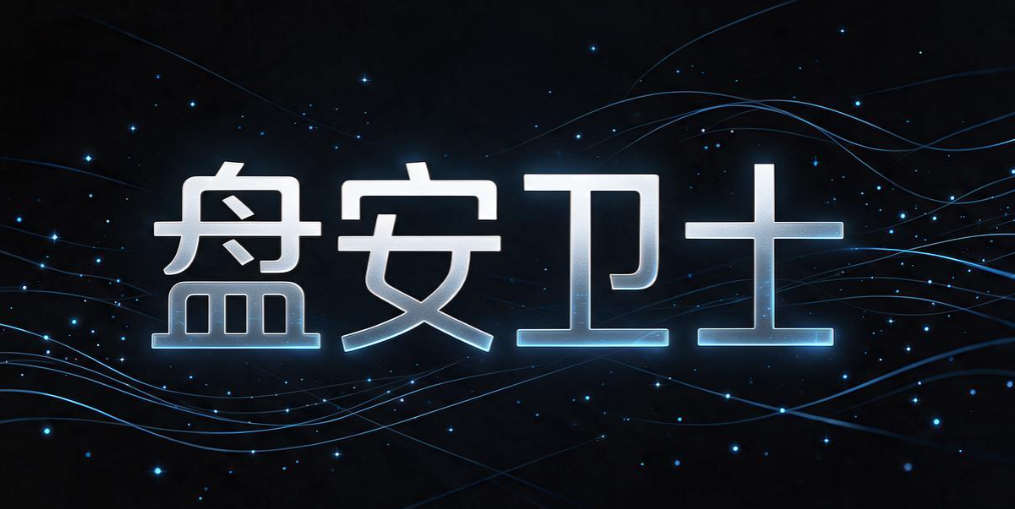 U 盘怎么加密?7 款好用的 U 盘加密软件推荐,守护 U 盘数据安全(图7) U 盘怎么加密?7 款好用的 U 盘加密软件推荐,守护 U 盘数据安全(图7)