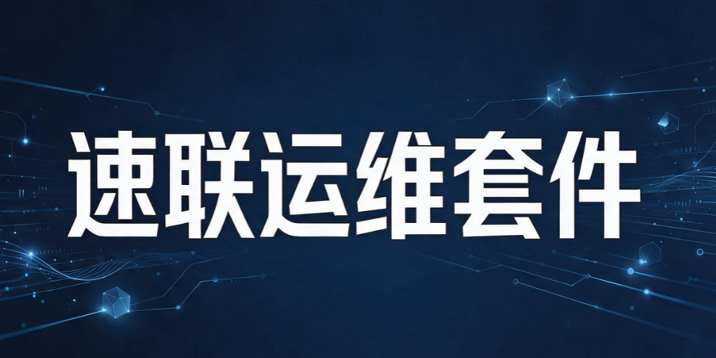 局域网管理软件有哪些?8 款局域网管理软件,帮你搞定终端管控(图9) 局域网管理软件有哪些?8 款局域网管理软件,帮你搞定终端管控(图9)