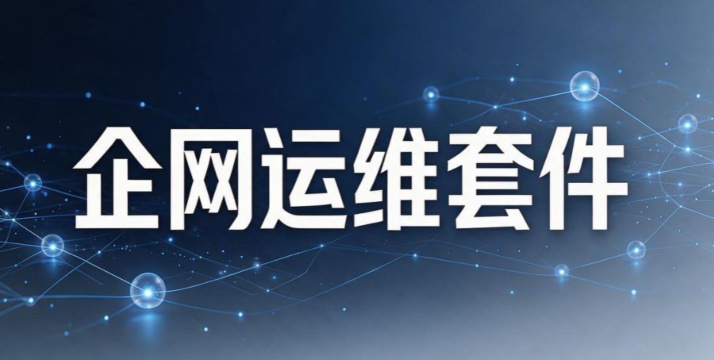 上网行为管理软件哪家强?7 款上网行为管理软件,企业运维收藏(图9) 上网行为管理软件哪家强?7 款上网行为管理软件,企业运维收藏(图9)