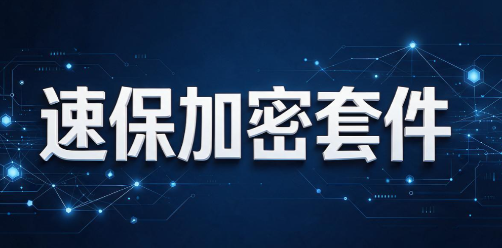 文件加密软件有哪些?7 款 2026 热门文件加密软件,数据防护榜单(图10) 文件加密软件有哪些?7 款 2026 热门文件加密软件,数据防护榜单(图10)
