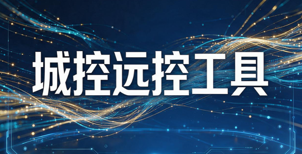 远程电脑监控软件哪个好?6 款远程电脑监控软件,企业选型参考(图7) 远程电脑监控软件哪个好?6 款远程电脑监控软件,企业选型参考(图7)