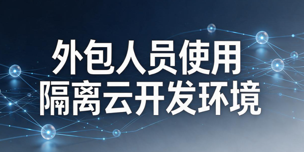 源代码如何防泄密?5 个实用源代码防泄密方法,避免代码外泄(图8) 源代码如何防泄密?5 个实用源代码防泄密方法,避免代码外泄(图8)