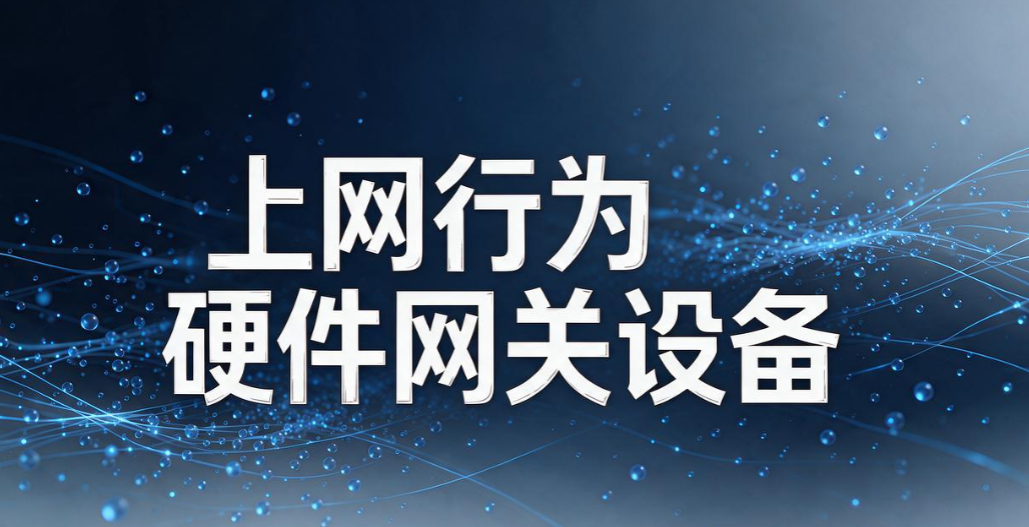 企业如何管控上网行为?6 个实用监控方法,新手运维参考(图9) 企业如何管控上网行为?6 个实用监控方法,新手运维参考(图9)