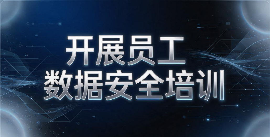 搞懂 DLP 数据防泄密!分享 6 个 DLP 数据防泄密方法,守护数据安全(图9) 搞懂 DLP 数据防泄密!分享 6 个 DLP 数据防泄密方法,守护数据安全(图9)