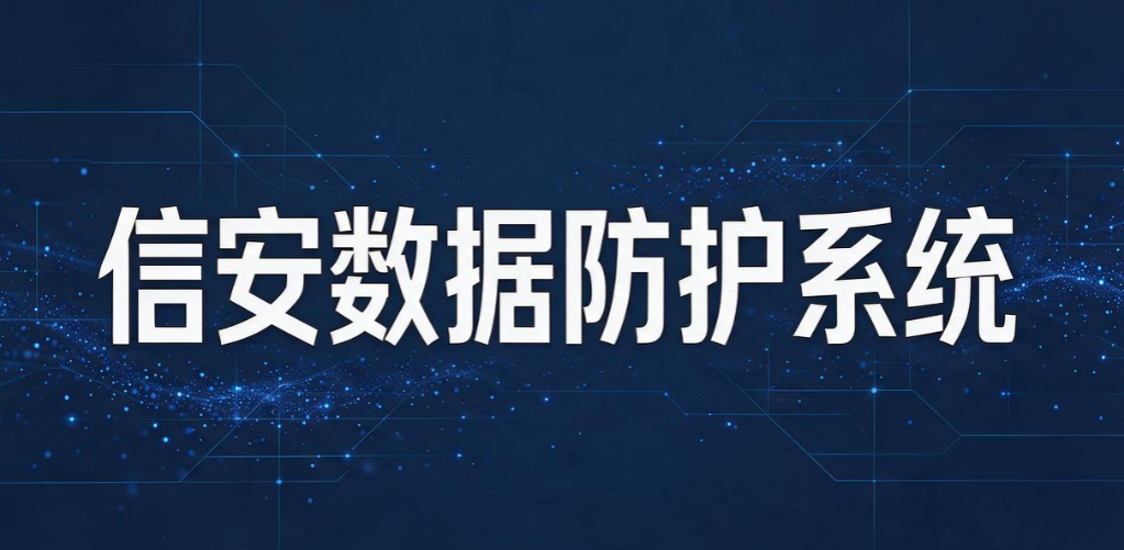 数据防泄密软件有哪些?6 款好用的数据防泄密软件, 最新整理(图9) 数据防泄密软件有哪些?6 款好用的数据防泄密软件, 最新整理(图9)