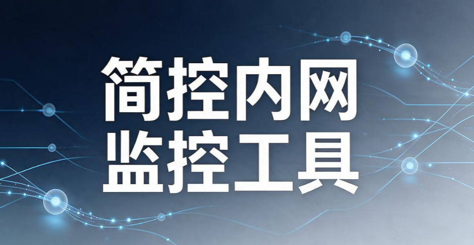 电脑屏幕监控软件有哪些?6 款主流屏幕监控软件,实现实时监控(图8) 电脑屏幕监控软件有哪些?6 款主流屏幕监控软件,实现实时监控(图8)