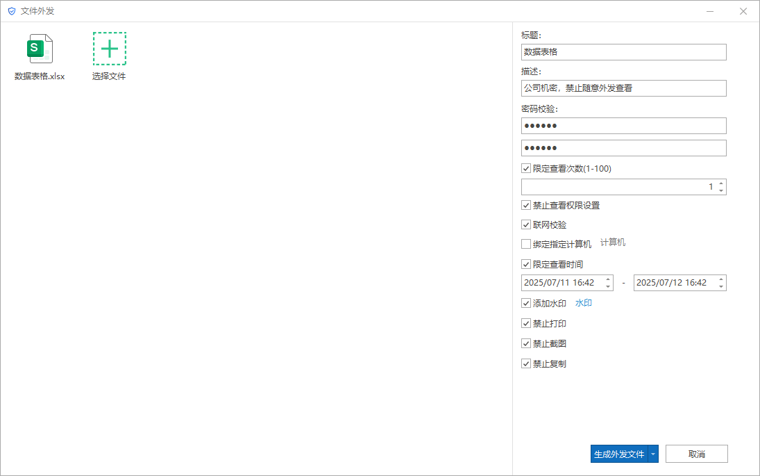 企业文件外发怎么管控?7 款文件外发管理软件,企业收藏(图4) 企业文件外发怎么管控?7 款文件外发管理软件,企业收藏(图4)