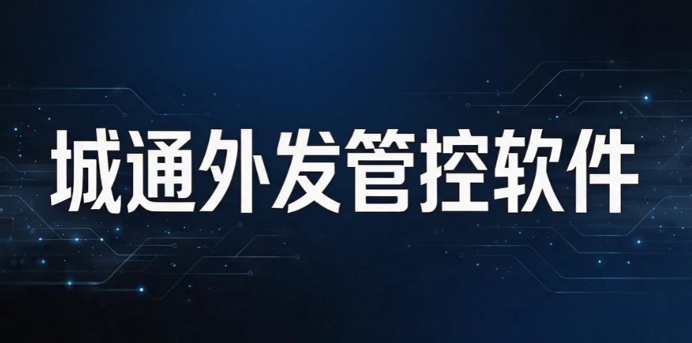 企业文件外发怎么管控?7 款文件外发管理软件,企业收藏(图9) 企业文件外发怎么管控?7 款文件外发管理软件,企业收藏(图9)
