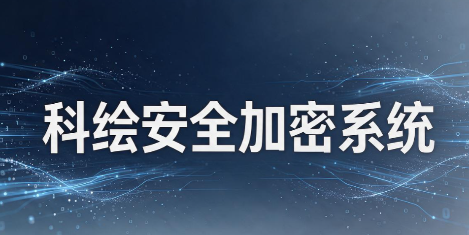 CAD 图纸加密软件哪个好？6 款软件实测推荐，避开选型大坑(图7)
