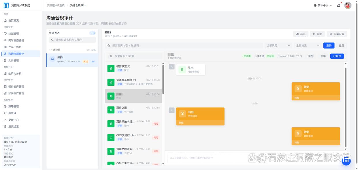 电脑微信聊天记录监控是真的吗？分享五个常规的监控方法，快来试试(图3)