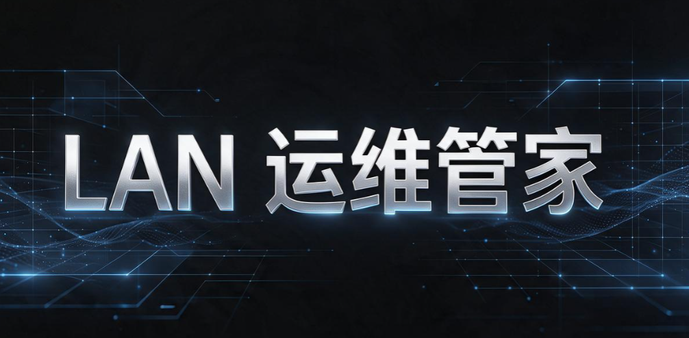 局域网电脑怎么监控?2026 六款内网监控软件,运维收藏(图7) 局域网电脑怎么监控?2026 六款内网监控软件,运维收藏(图7)