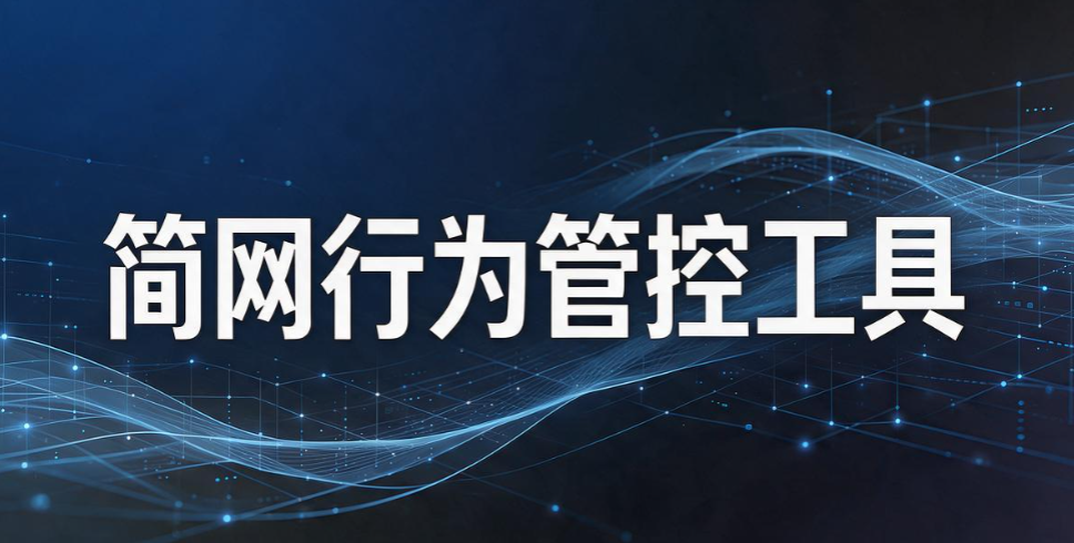 上网行为监控系统怎么选?推荐 6 款热门上网行为监控软件,看看哪款适合你(图9) 上网行为监控系统怎么选?推荐 6 款热门上网行为监控软件,看看哪款适合你(图9)