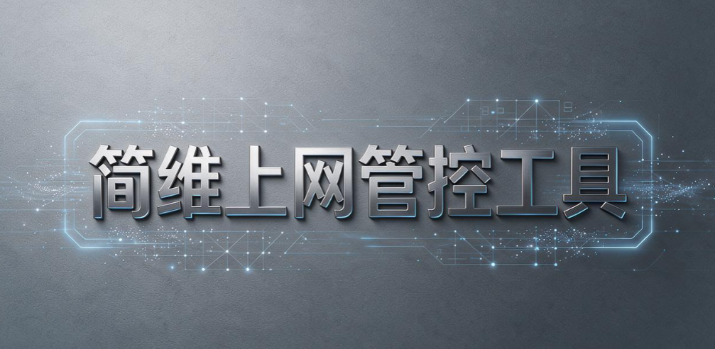 上网行为监控软件有哪些?精选 7 款上网行为监控软件,选型参考(图8) 上网行为监控软件有哪些?精选 7 款上网行为监控软件,选型参考(图8)