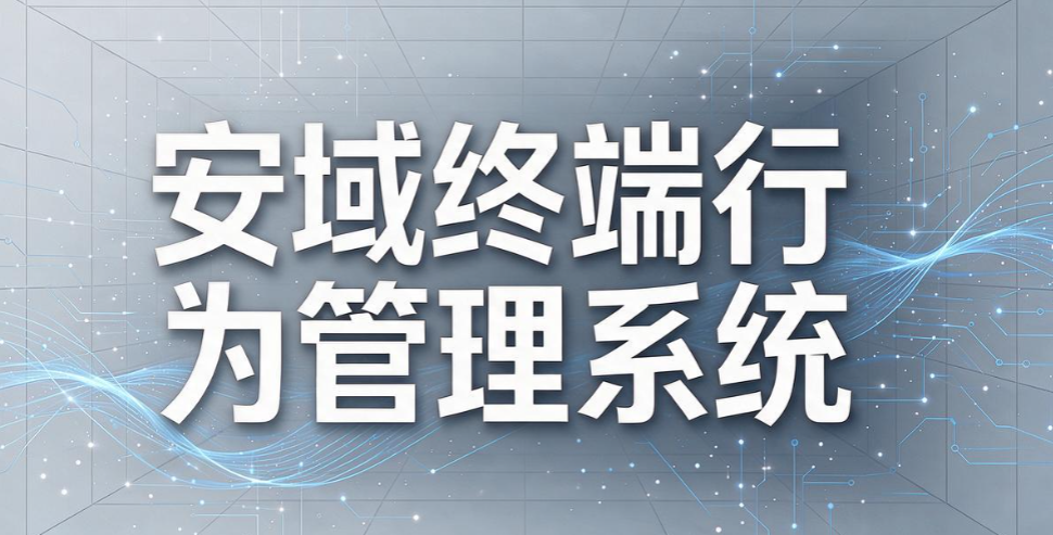 上网行为监控软件有哪些?精选 7 款上网行为监控软件,选型参考(图9) 上网行为监控软件有哪些?精选 7 款上网行为监控软件,选型参考(图9)