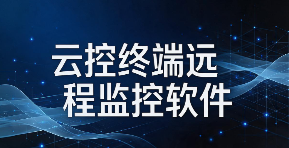 远程电脑监控软件哪个好?2026 分享 6 款实用远程电脑监控软件(图6) 远程电脑监控软件哪个好?2026 分享 6 款实用远程电脑监控软件(图6)