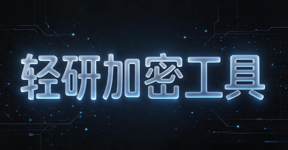 源代码加密软件哪个好?5 款宝藏源码加密工具盘点, 企业选型参考(图9) 源代码加密软件哪个好?5 款宝藏源码加密工具盘点, 企业选型参考(图9)