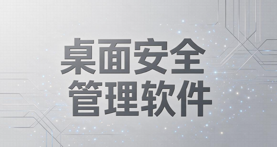 屏幕水印软件有哪些？5 款企业屏幕水印软件深度测评，经验分享(图8)