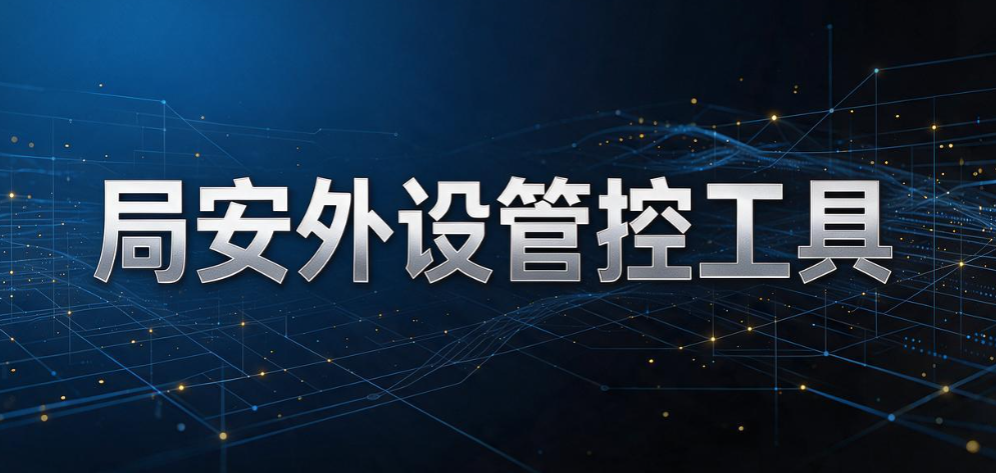 USB 端口管控软件怎么选?6 款 USB 端口管理工具盘点,企业选型参考(图9) USB 端口管控软件怎么选?6 款 USB 端口管理工具盘点,企业选型参考(图9)