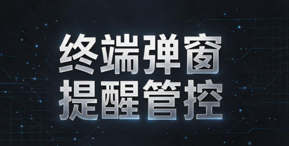 员工上网行为怎么管控?7 个实操监控小妙招,2026 企业参考(图10) 员工上网行为怎么管控?7 个实操监控小妙招,2026 企业参考(图10)