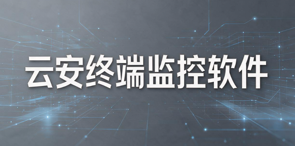 如何监控员工电脑?甄选 7 款主流电脑监控软件,2026 公认好用(图8) 如何监控员工电脑?甄选 7 款主流电脑监控软件,2026 公认好用(图8)