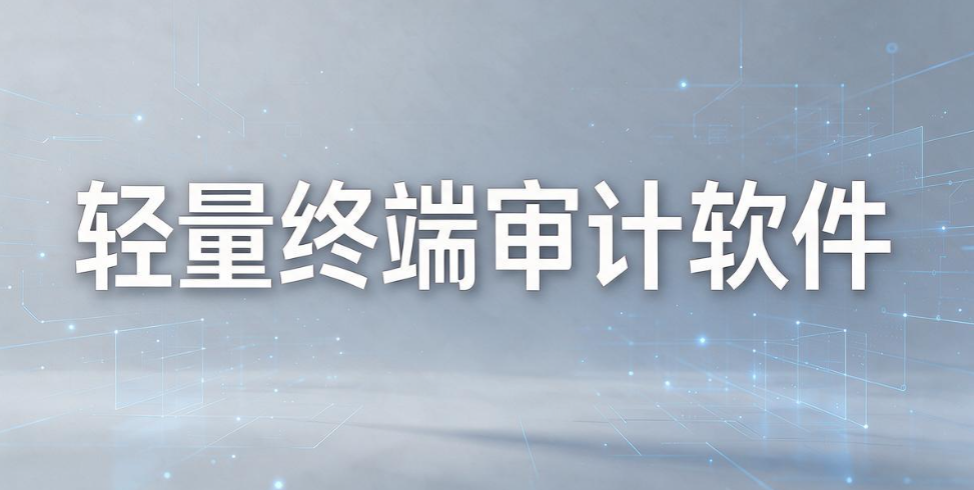 局域网怎么监控?8 款内网监控工具大盘点,企业内网管理参考(图7) 局域网怎么监控?8 款内网监控工具大盘点,企业内网管理参考(图7)