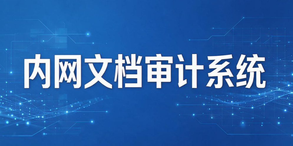 局域网怎么监控?8 款内网监控工具大盘点,企业内网管理参考(图8) 局域网怎么监控?8 款内网监控工具大盘点,企业内网管理参考(图8)