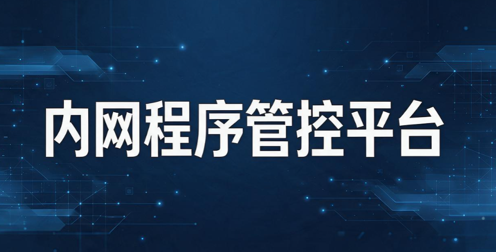 局域网怎么监控?8 款内网监控工具大盘点,企业内网管理参考(图9) 局域网怎么监控?8 款内网监控工具大盘点,企业内网管理参考(图9)