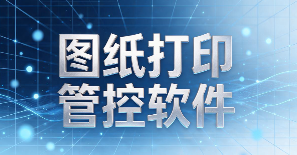 如何给 CAD 图纸加密?7 款好用图纸防护工具,设计企业收好(图10) 如何给 CAD 图纸加密?7 款好用图纸防护工具,设计企业收好(图10)