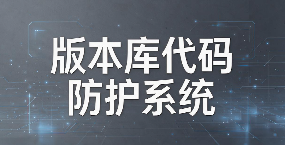 源代码加密软件怎么选？6 款宝藏工具，守护企业核心代码安全(图8)