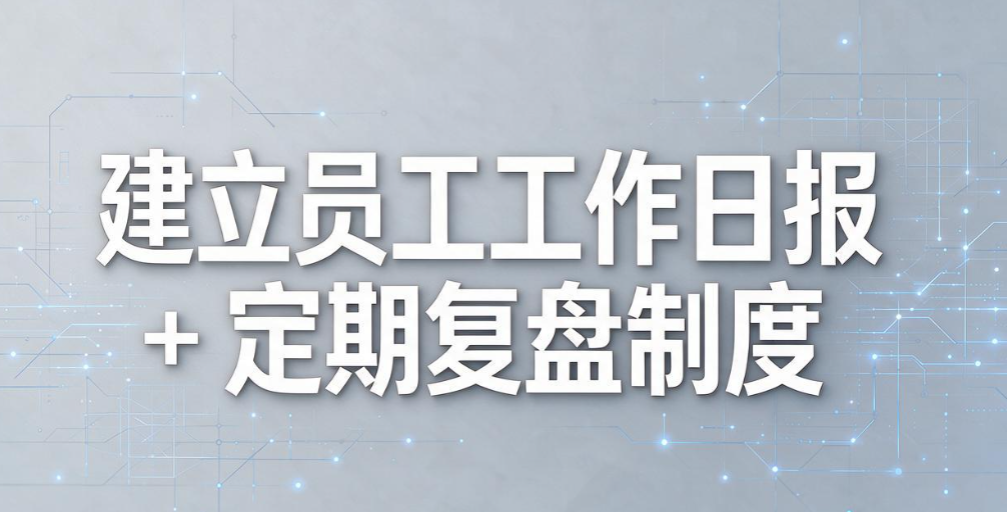 如何查看员工是否有摸鱼行为?4 个管控妙招,杜绝工位偷懒(图8) 如何查看员工是否有摸鱼行为?4 个管控妙招,杜绝工位偷懒(图8)